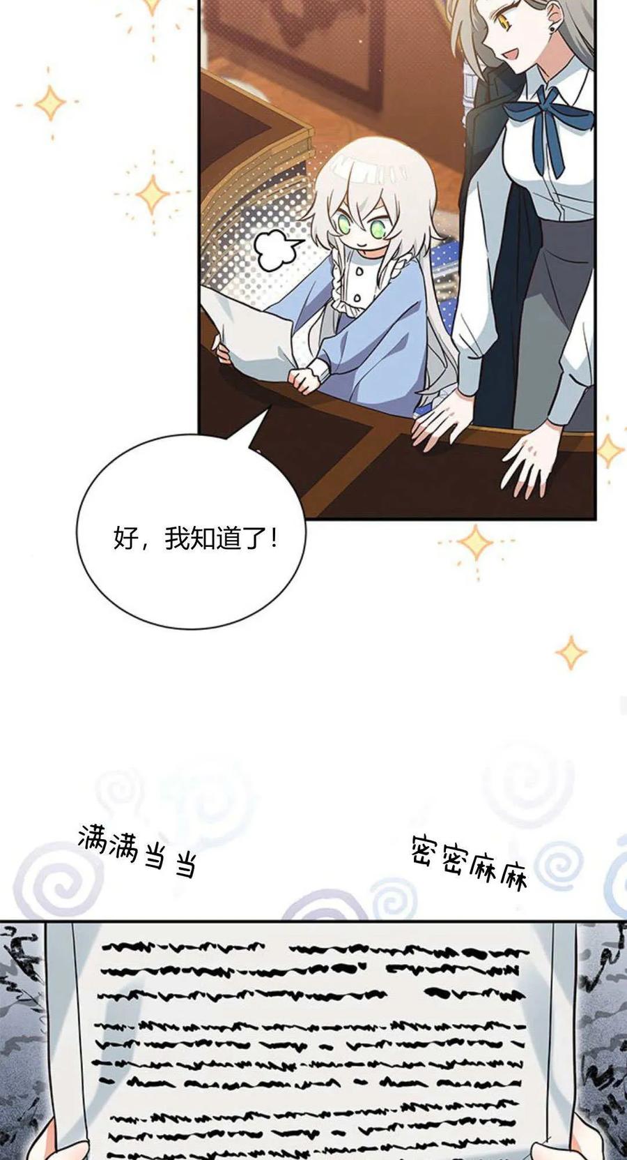 第08话-明明是猫，却被狼族收养了？-노찬주（第23张）