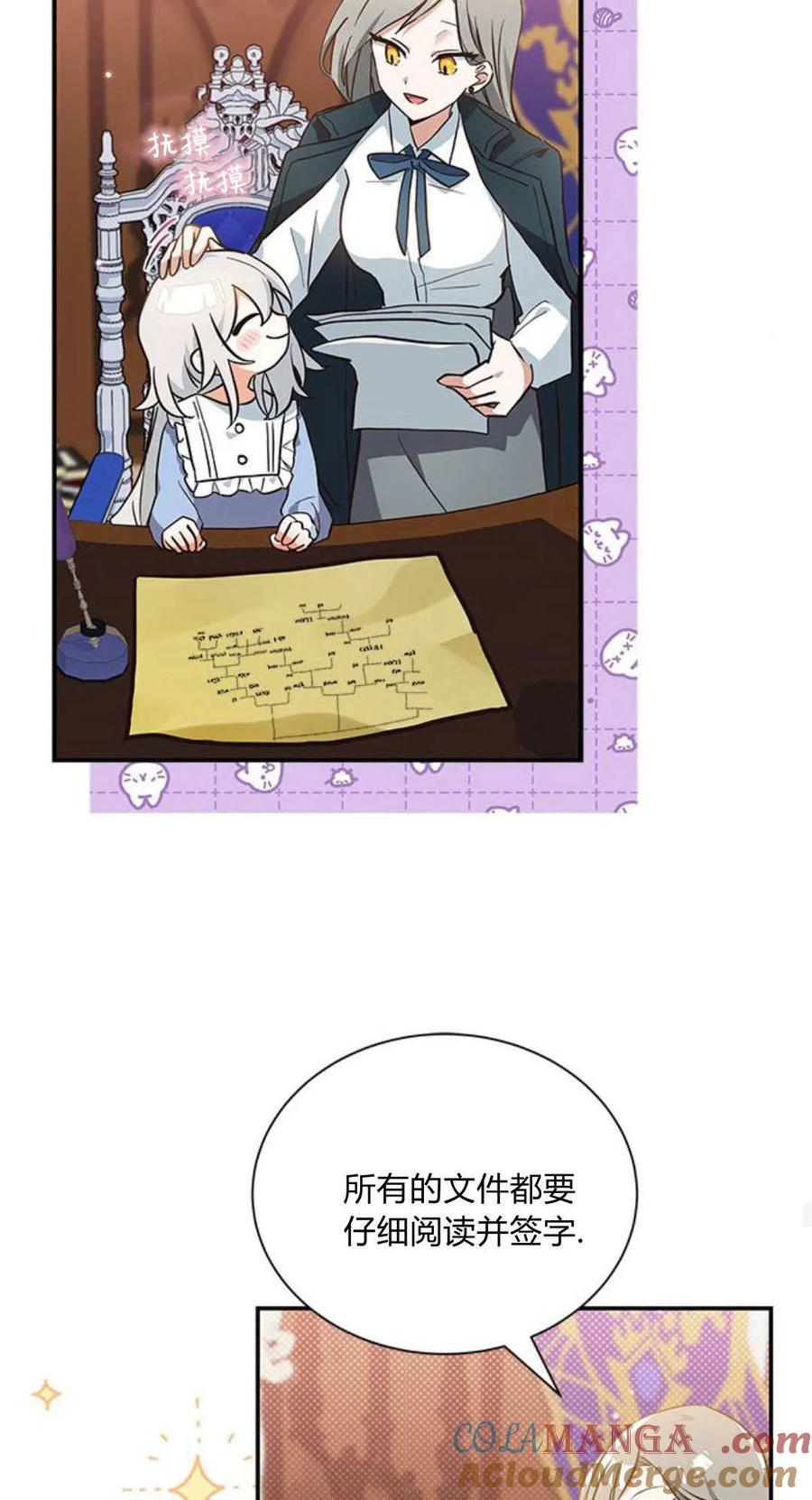 第08话-明明是猫，却被狼族收养了？-노찬주（第22张）