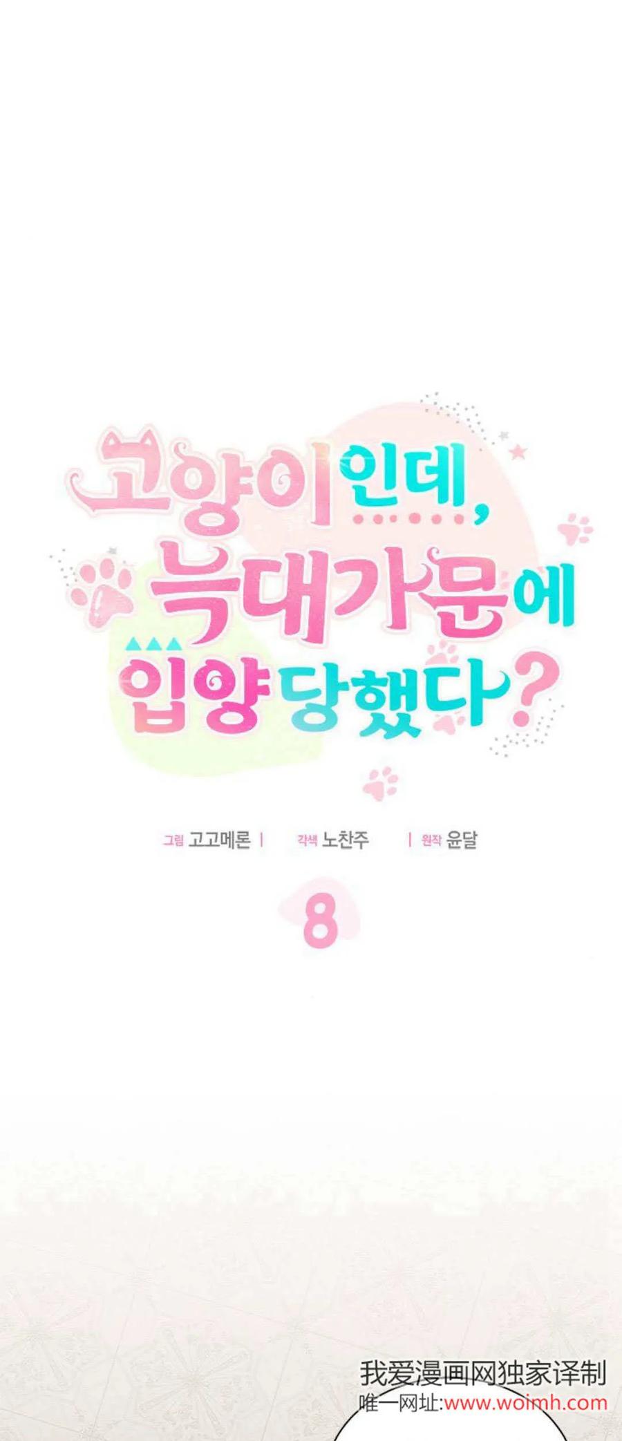 第08话-明明是猫，却被狼族收养了？-노찬주（第11张）