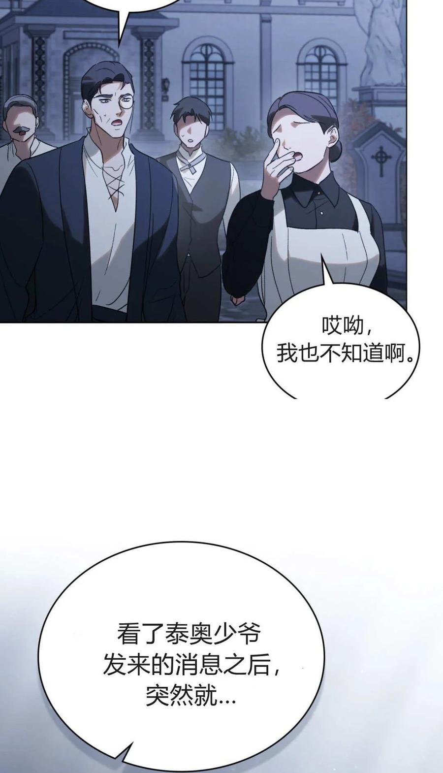 第80话-如若遮住神的眼眸亲吻-스르륵코믹（第26张）