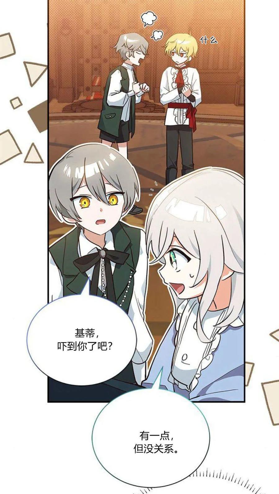 第09话-明明是猫，却被狼族收养了？-노찬주（第16张）