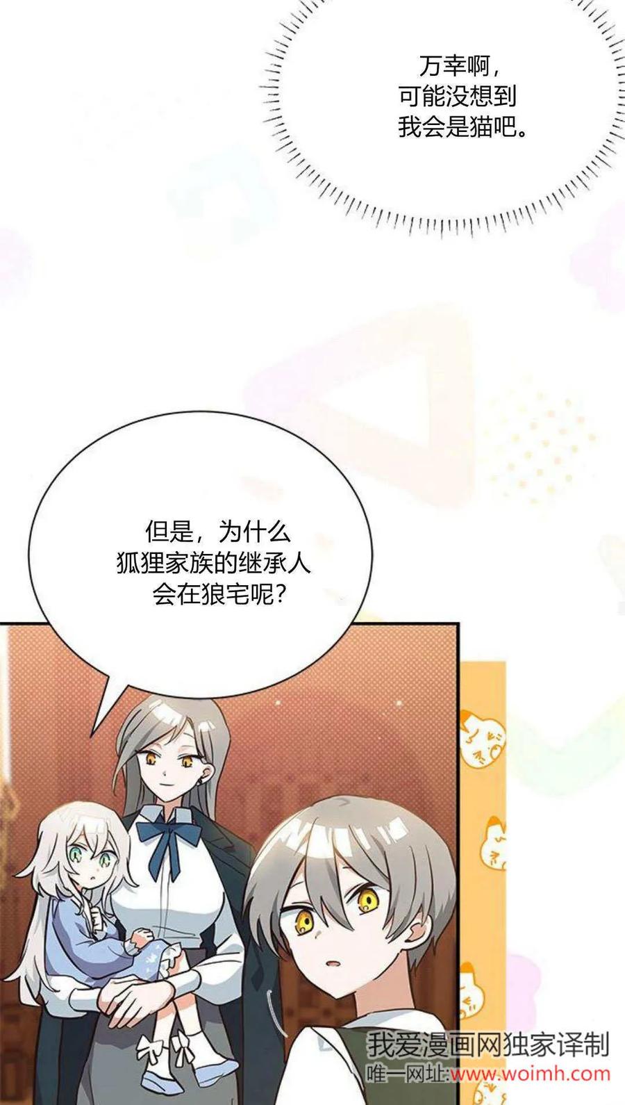 第09话-明明是猫，却被狼族收养了？-노찬주（第17张）