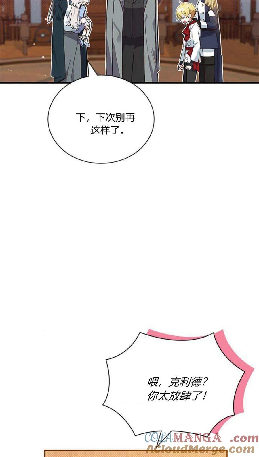 第09话-明明是猫，却被狼族收养了？-노찬주（第15张）