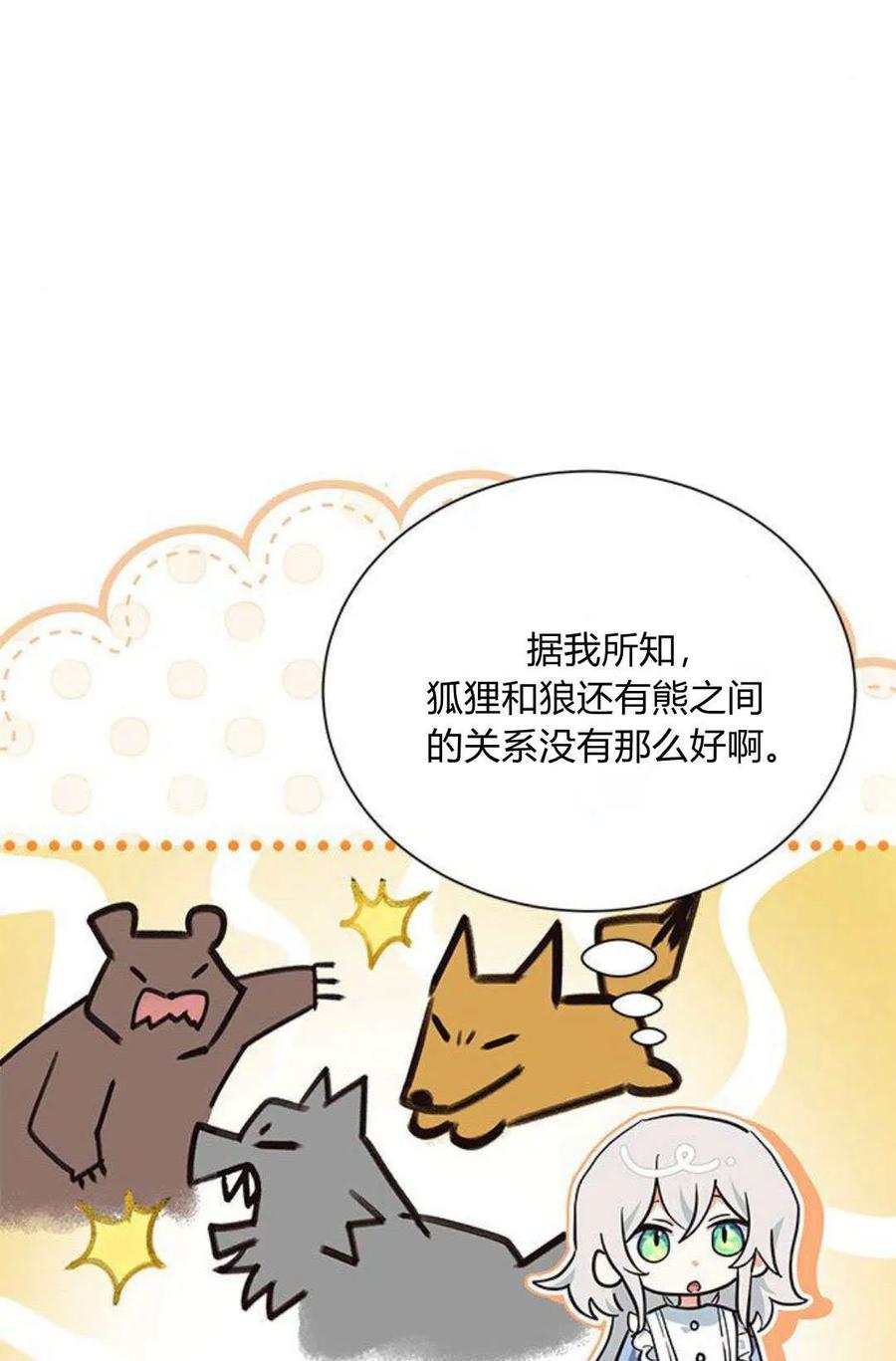 第09话-明明是猫，却被狼族收养了？-노찬주（第20张）