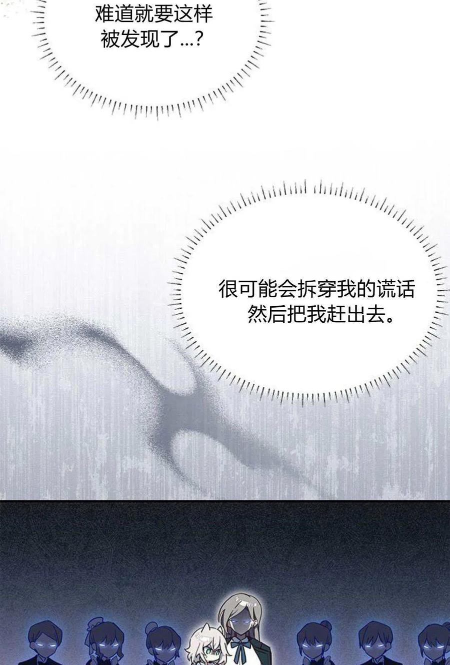 第09话-明明是猫，却被狼族收养了？-노찬주（第4张）