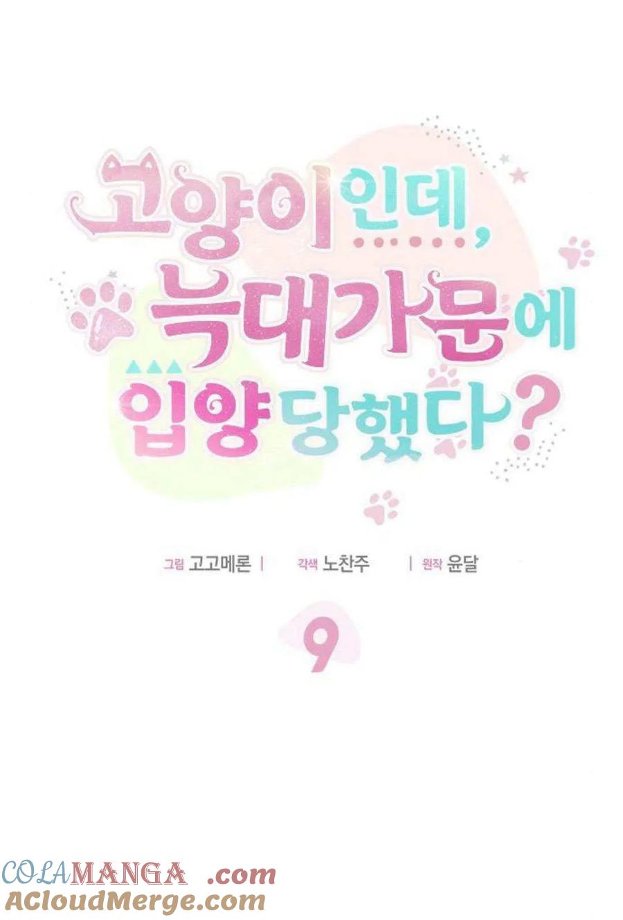 第09话-明明是猫，却被狼族收养了？-노찬주（第9张）