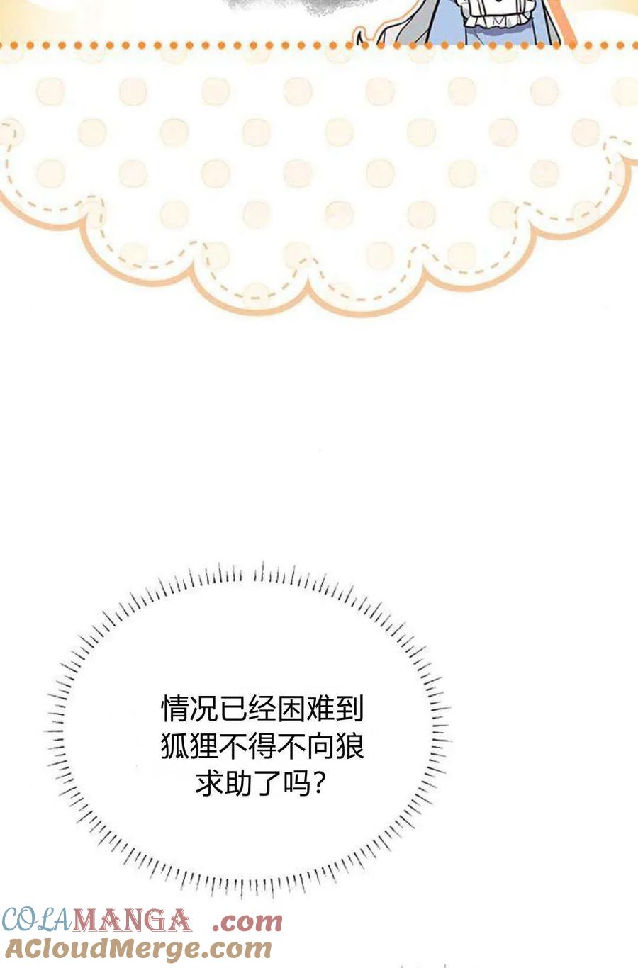第09话-明明是猫，却被狼族收养了？-노찬주（第21张）