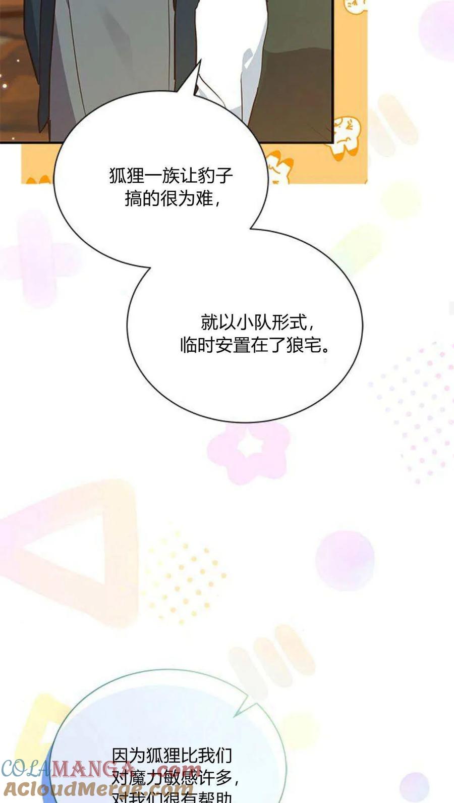 第09话-明明是猫，却被狼族收养了？-노찬주（第18张）