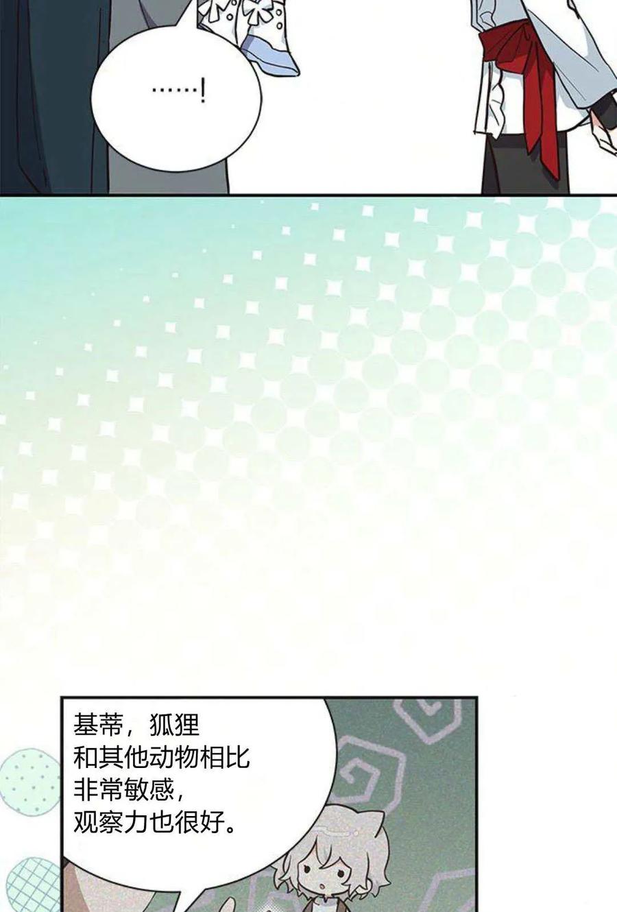 第09话-明明是猫，却被狼族收养了？-노찬주（第1张）