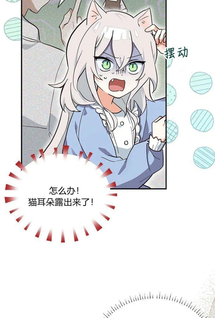 第09话-明明是猫，却被狼族收养了？-노찬주（第2张）