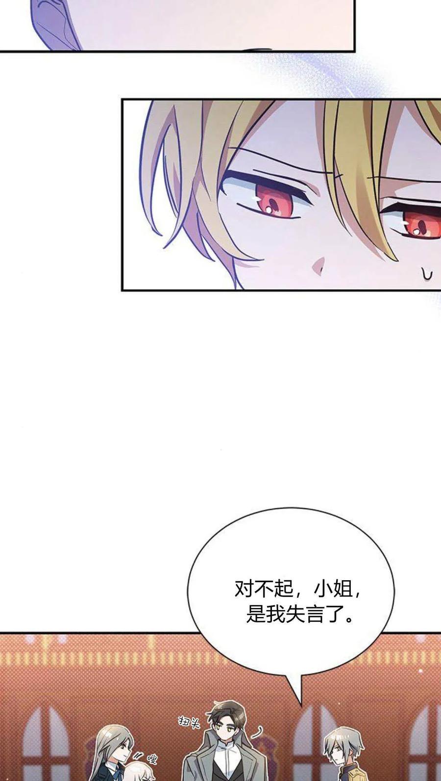 第09话-明明是猫，却被狼族收养了？-노찬주（第14张）