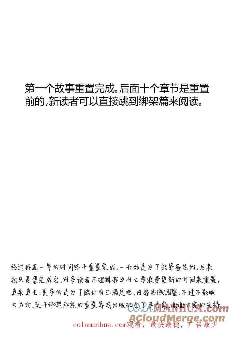 重置，吃妖怪的女孩1重置，吃妖怪的女孩10-尚善-作者: 蒋家梅子（第9张）