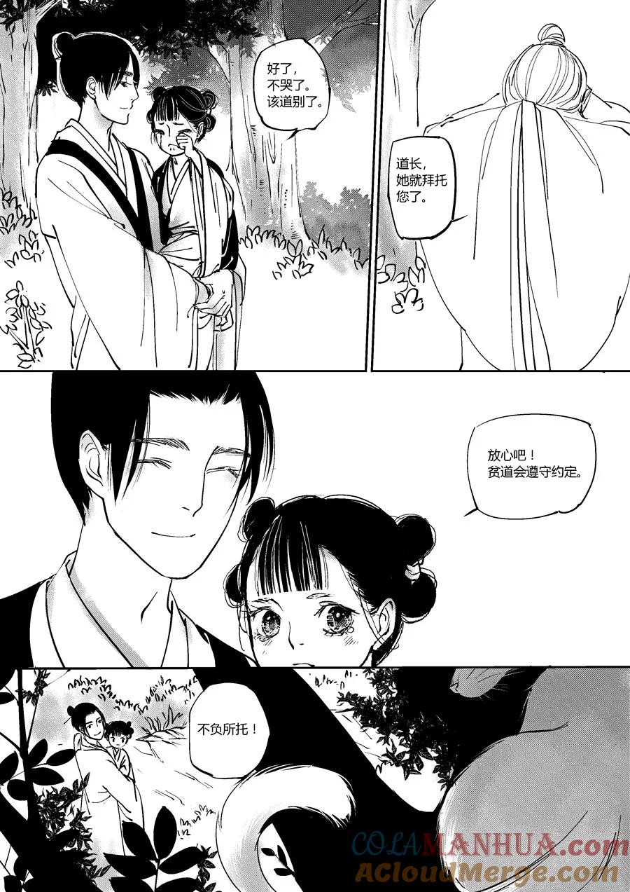 重置，吃妖怪的女孩1重置，吃妖怪的女孩10-尚善-作者: 蒋家梅子（第6张）