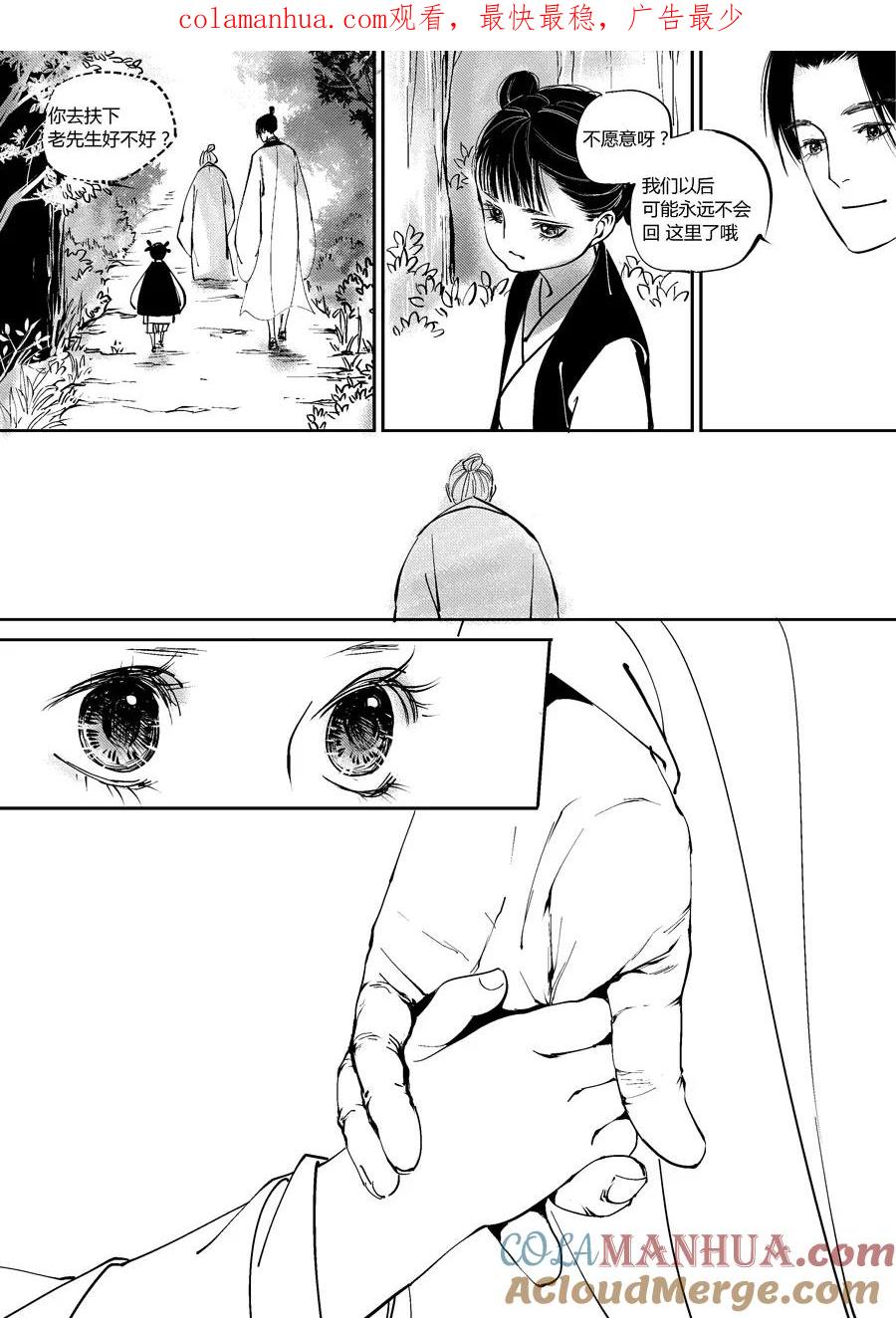 重置，吃妖怪的女孩1重置，吃妖怪的女孩10-尚善-作者: 蒋家梅子（第1张）