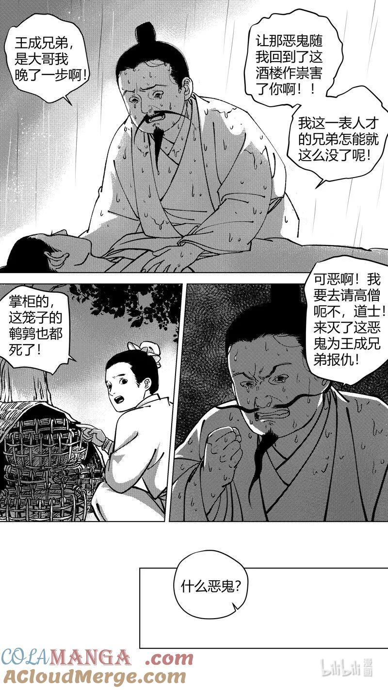 恶奶奶2尚善又在凑热闹-尚善-作者: 蒋家梅子（第8张）