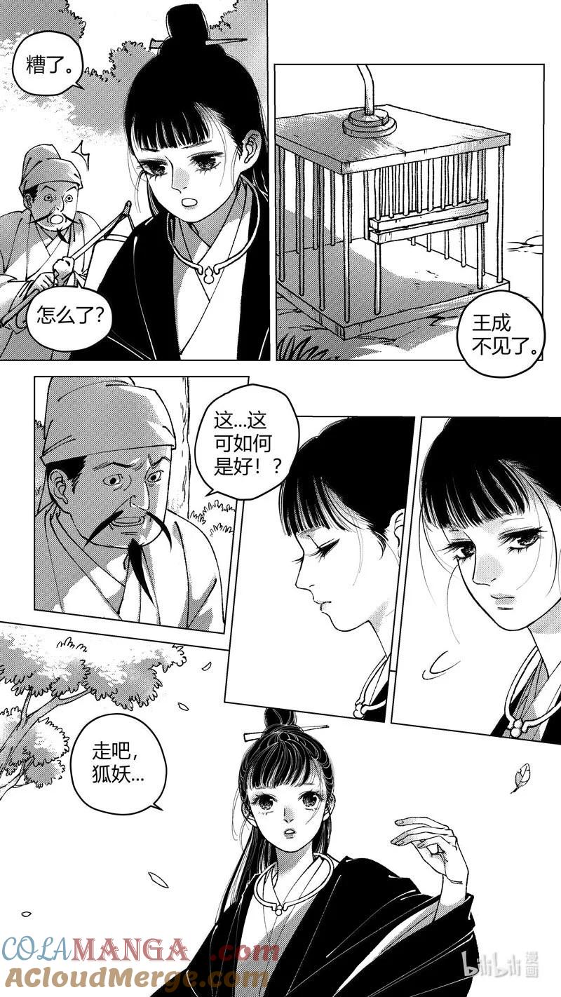恶奶奶4探寻-尚善-作者: 蒋家梅子（第3张）