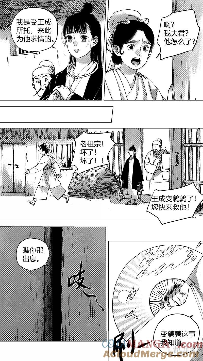 恶奶奶4探寻-尚善-作者: 蒋家梅子（第8张）