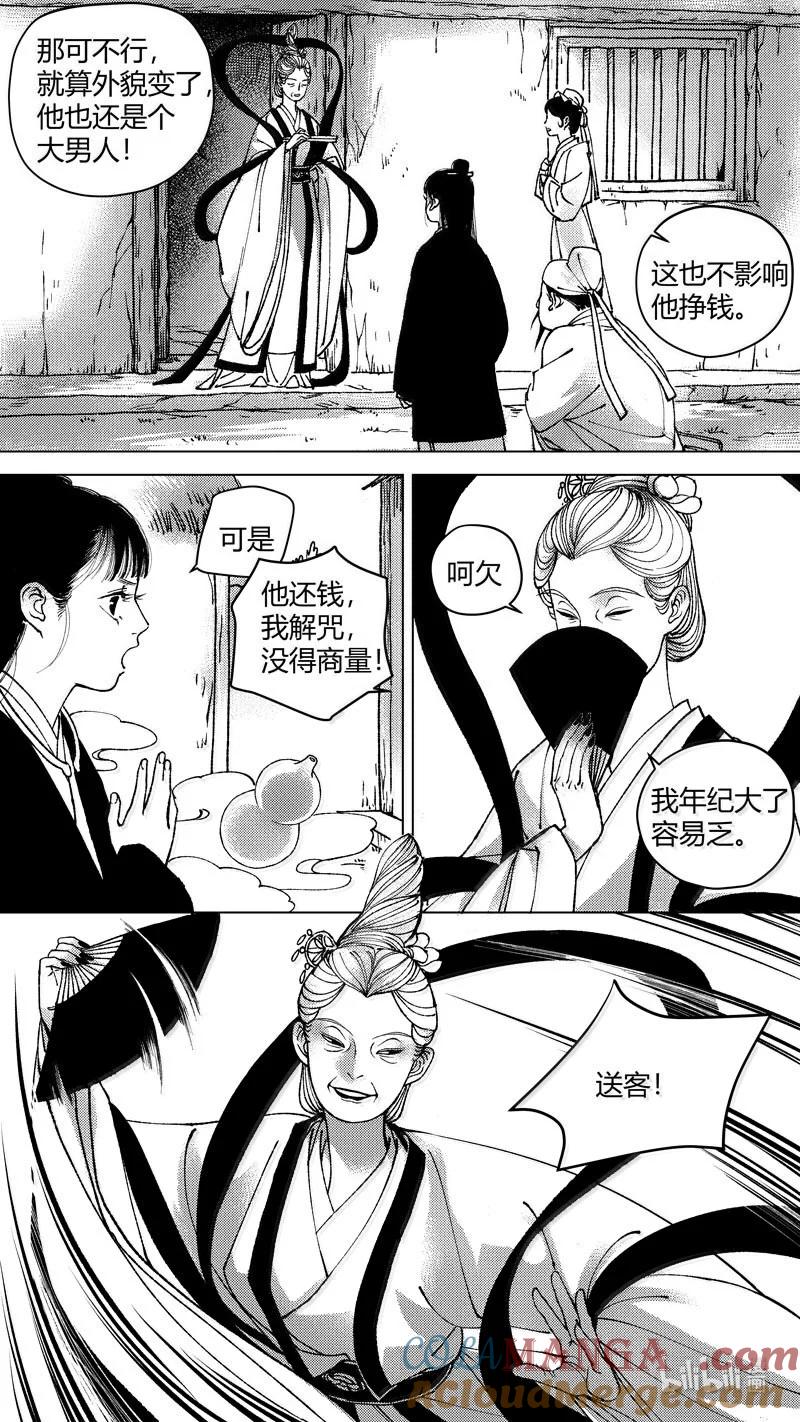 恶奶奶4探寻-尚善-作者: 蒋家梅子（第11张）