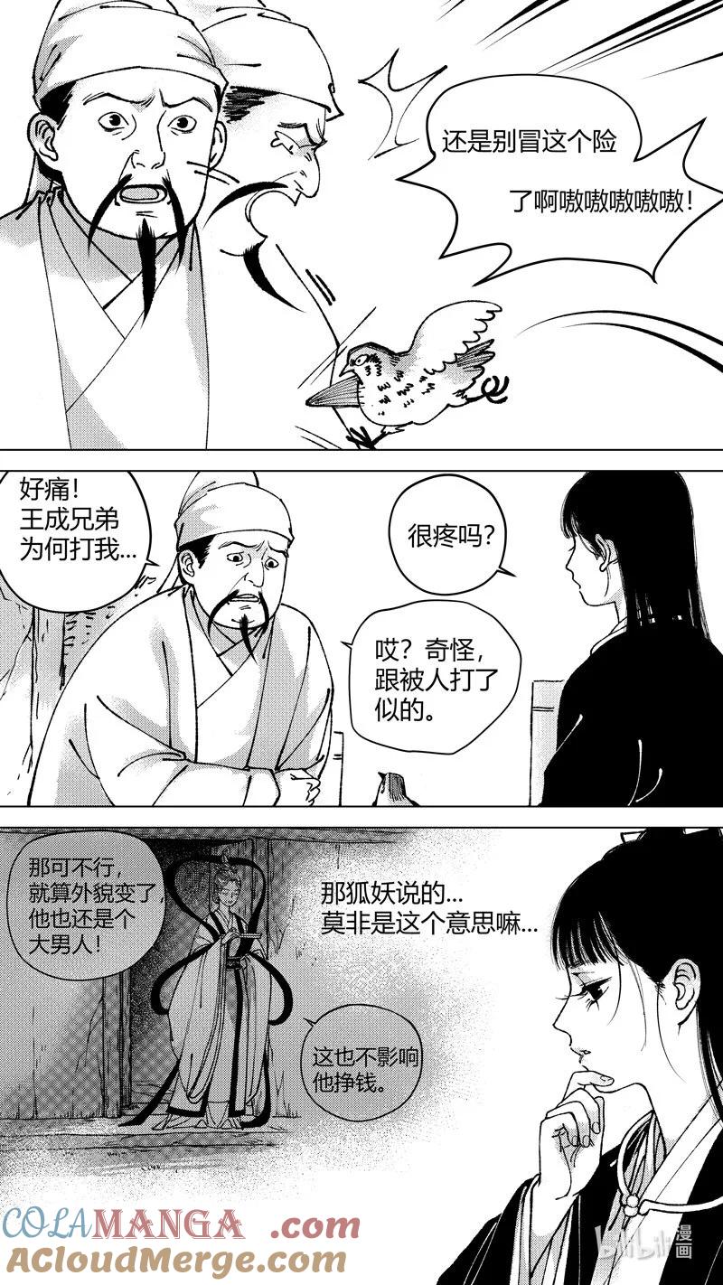 恶奶奶4有了办法-尚善-作者: 蒋家梅子（第10张）