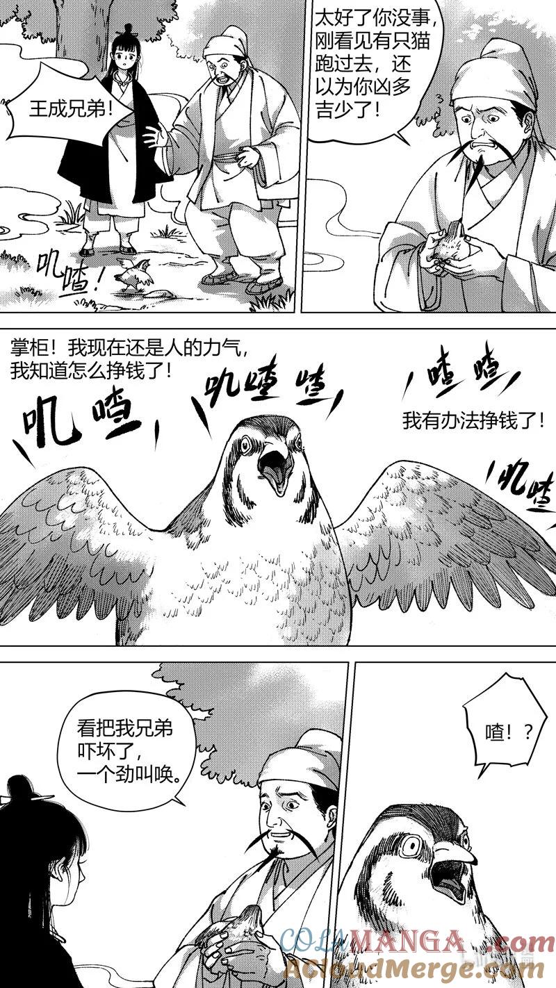 恶奶奶4有了办法-尚善-作者: 蒋家梅子（第7张）