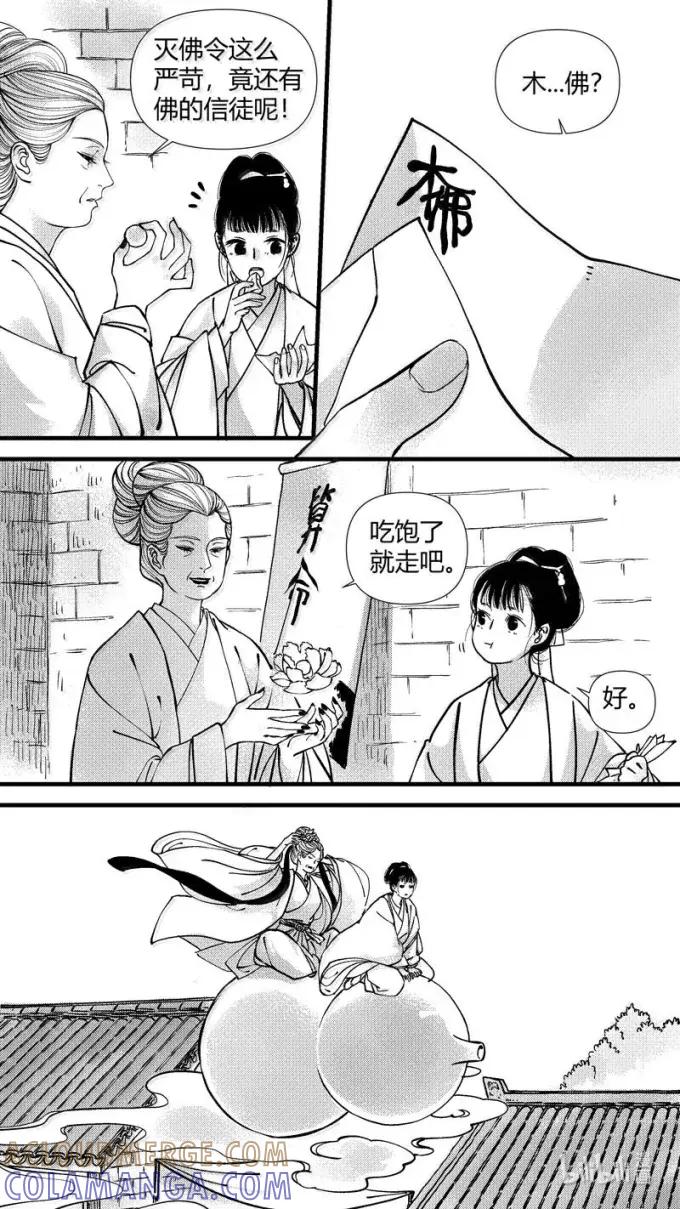 上青丘山2赶路-尚善-作者: 蒋家梅子（第8张）