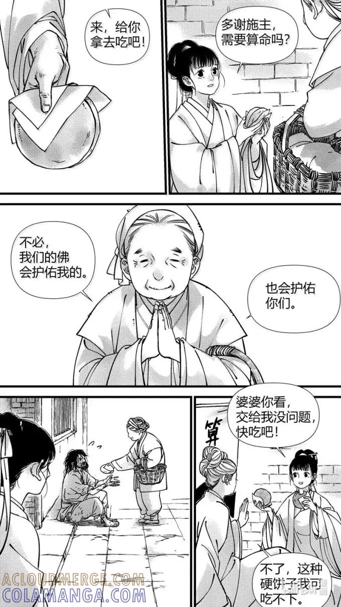 上青丘山2赶路-尚善-作者: 蒋家梅子（第7张）