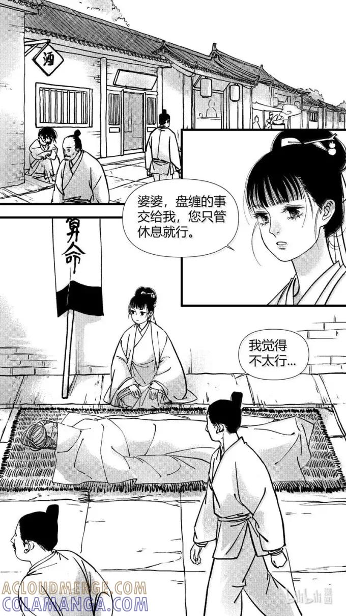 上青丘山2赶路-尚善-作者: 蒋家梅子（第6张）