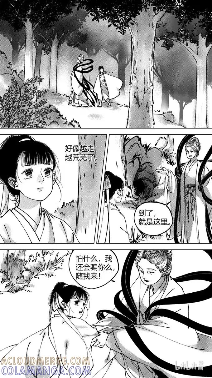 上青丘山海市蜃楼-尚善-作者: 蒋家梅子（第9张）