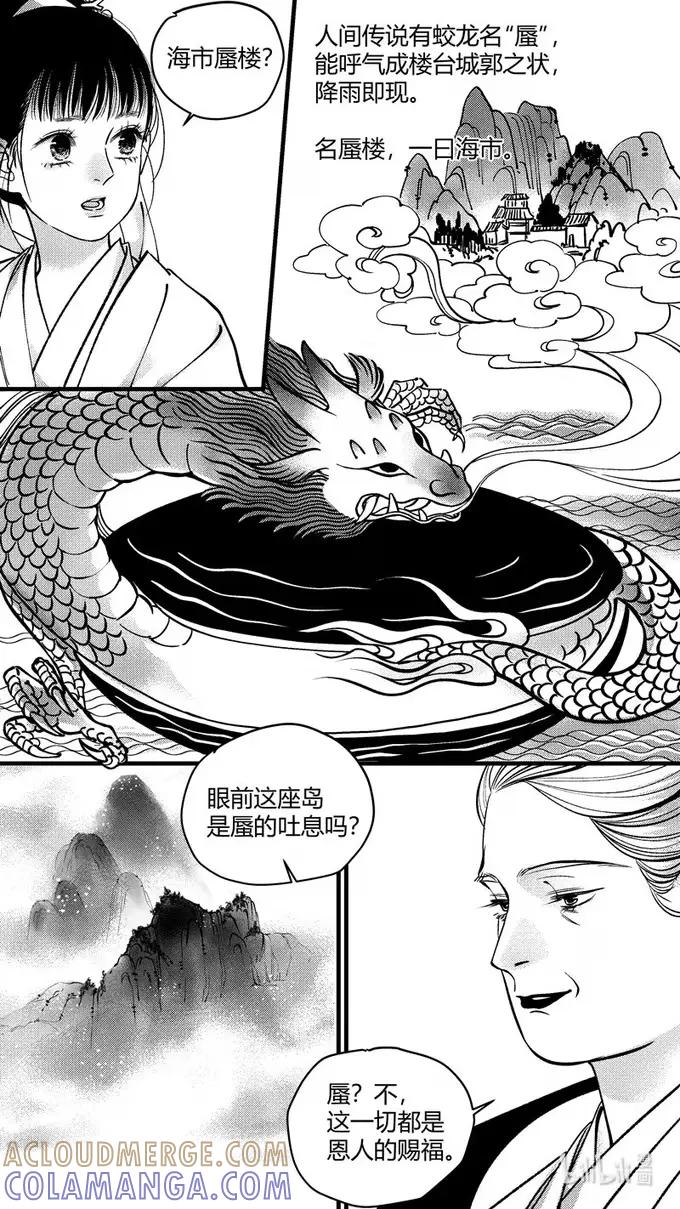 上青丘山海市蜃楼-尚善-作者: 蒋家梅子（第2张）