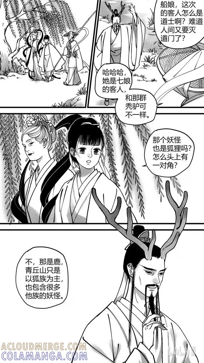 上青丘山海市蜃楼-尚善-作者: 蒋家梅子（第6张）