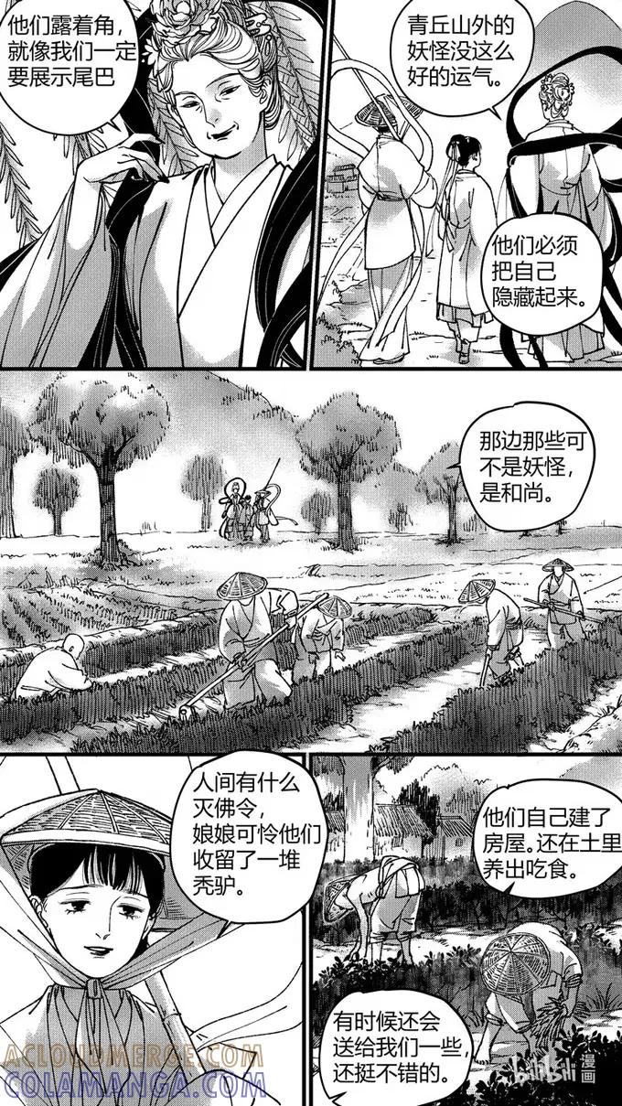 上青丘山海市蜃楼-尚善-作者: 蒋家梅子（第7张）