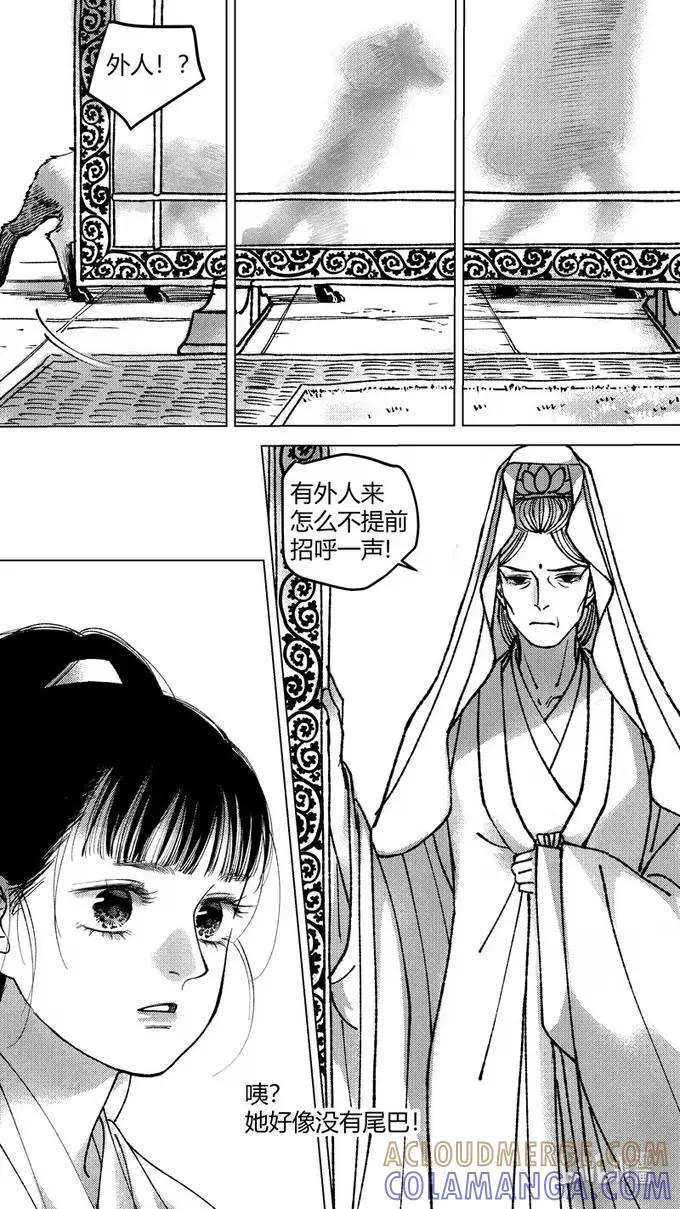 上青丘山海市蜃楼-尚善-作者: 蒋家梅子（第11张）