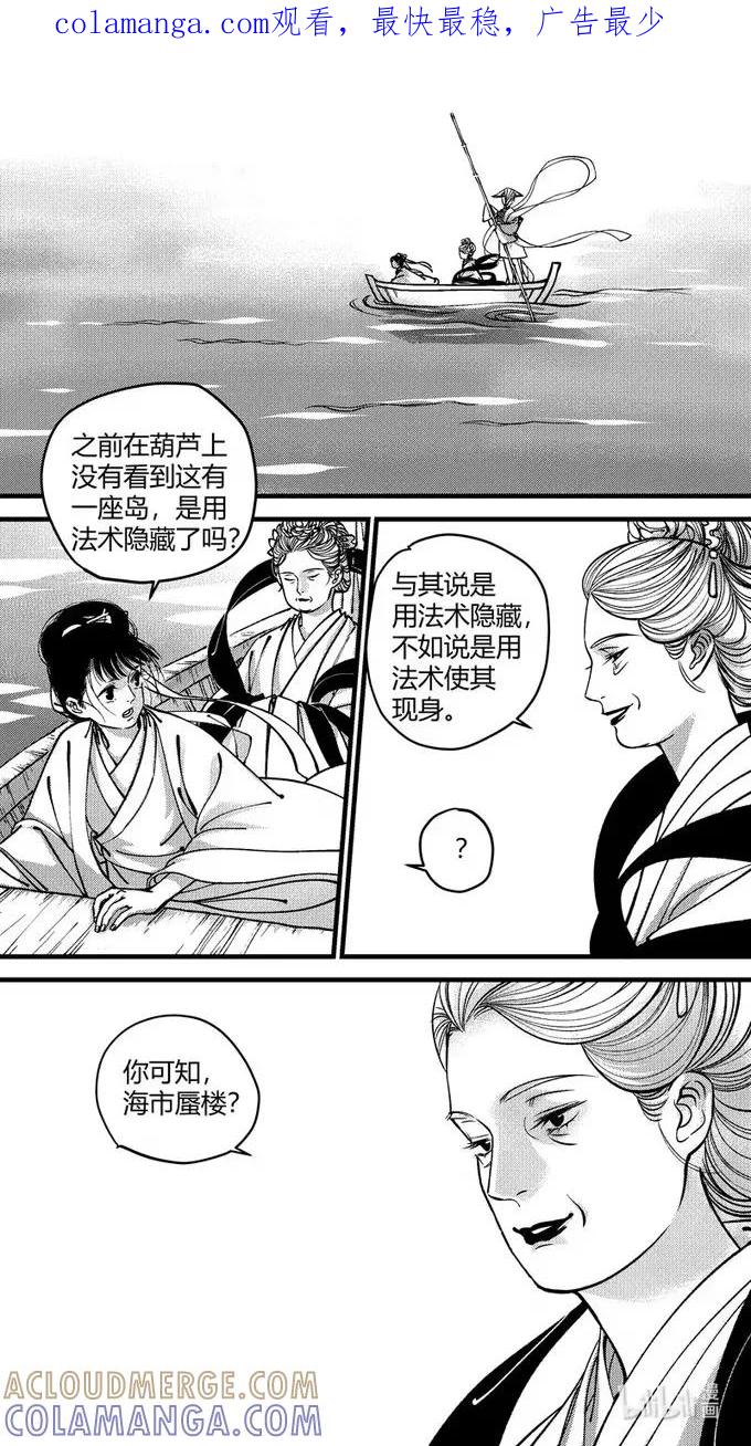 上青丘山海市蜃楼-尚善-作者: 蒋家梅子（第1张）