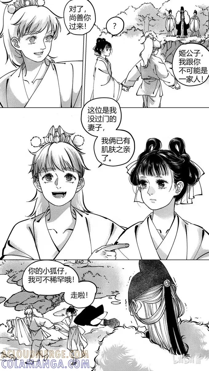 上青丘山5摸鱼-尚善-作者: 蒋家梅子（第10张）