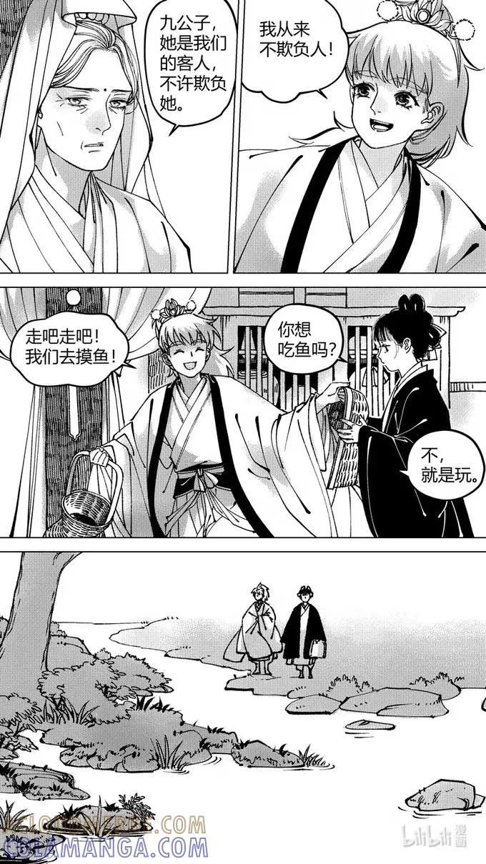 上青丘山5摸鱼-尚善-作者: 蒋家梅子（第3张）