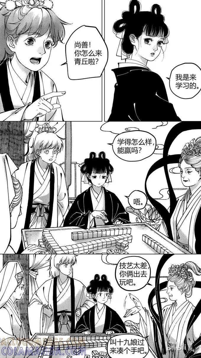 上青丘山5摸鱼-尚善-作者: 蒋家梅子（第2张）