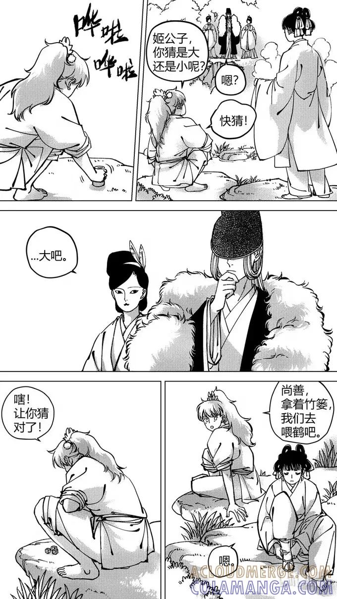上青丘山5摸鱼-尚善-作者: 蒋家梅子（第9张）