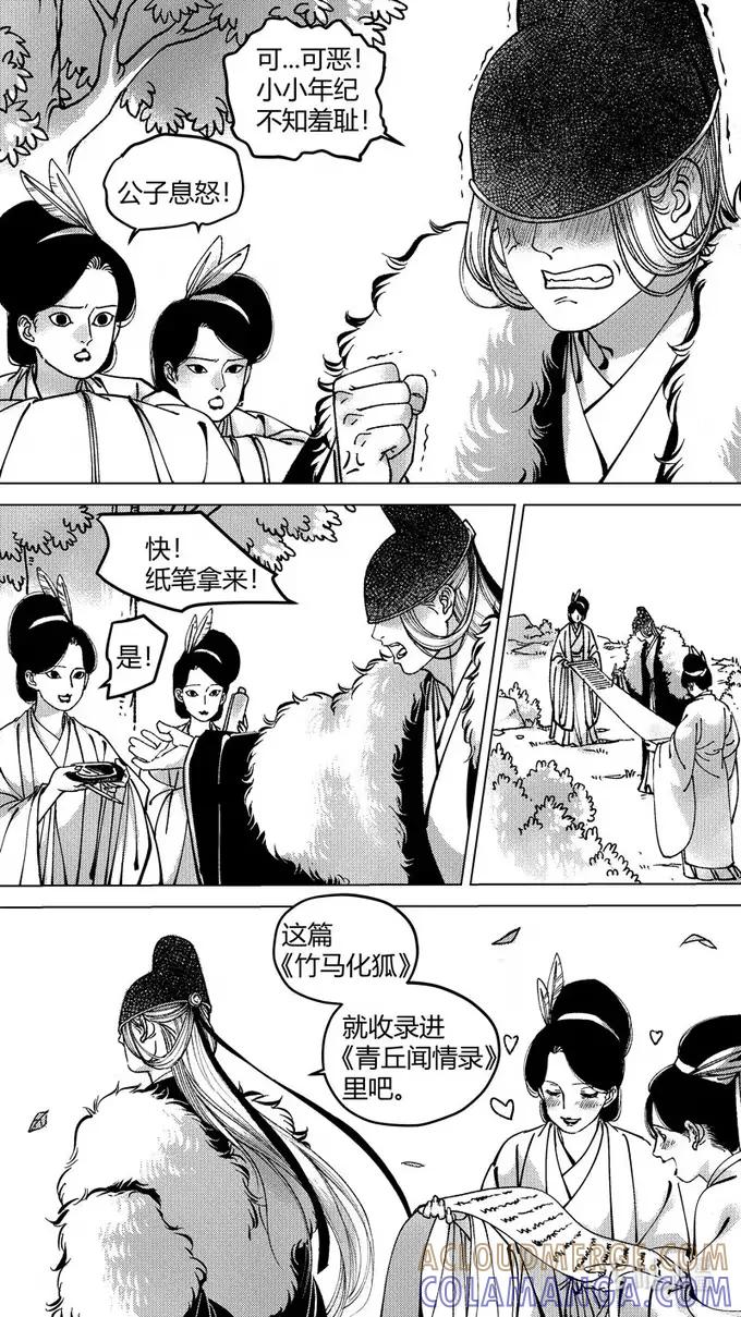 上青丘山5摸鱼-尚善-作者: 蒋家梅子（第11张）