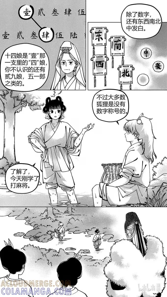 上青丘山5摸鱼-尚善-作者: 蒋家梅子（第6张）
