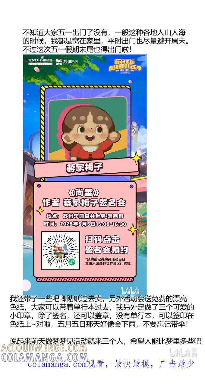上青丘山5摸鱼-尚善-作者: 蒋家梅子（第13张）