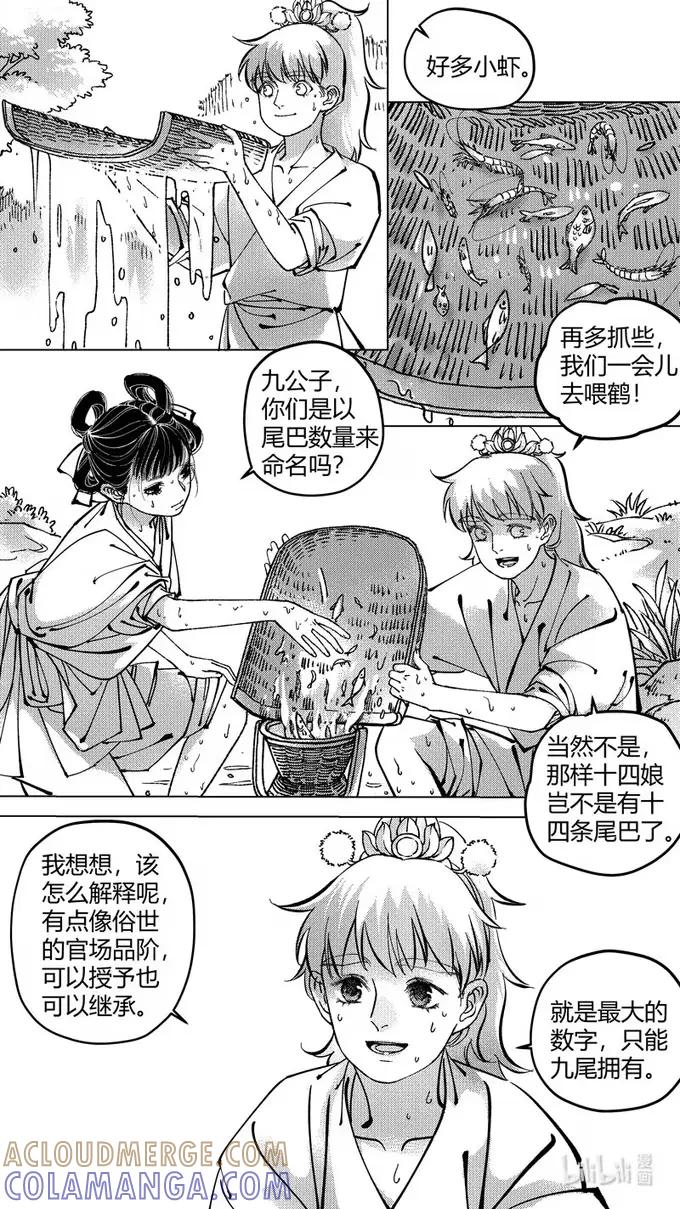 上青丘山5摸鱼-尚善-作者: 蒋家梅子（第5张）