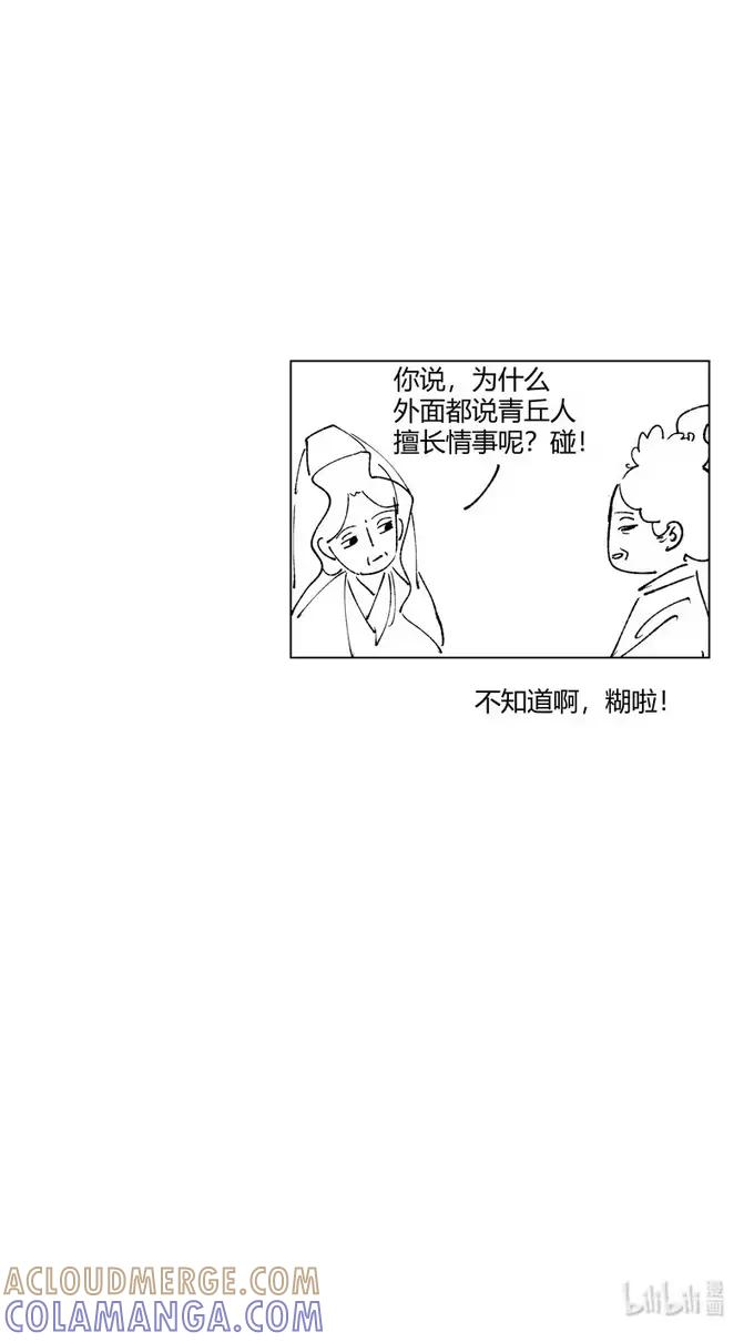 上青丘山5摸鱼-尚善-作者: 蒋家梅子（第12张）