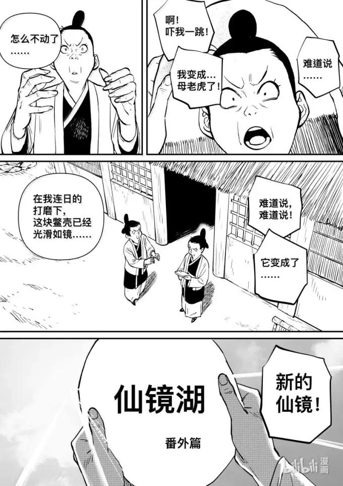 尚善番外仙境湖-尚善-作者: 蒋家梅子（第4张）