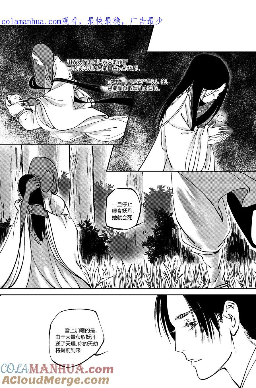 重置，吃妖怪的女孩8重置，吃妖怪的女孩8-尚善-作者: 蒋家梅子（第1张）