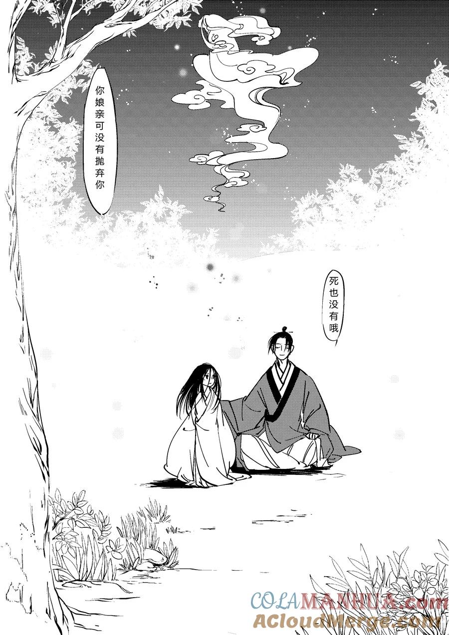 重置，吃妖怪的女孩8重置，吃妖怪的女孩8-尚善-作者: 蒋家梅子（第10张）
