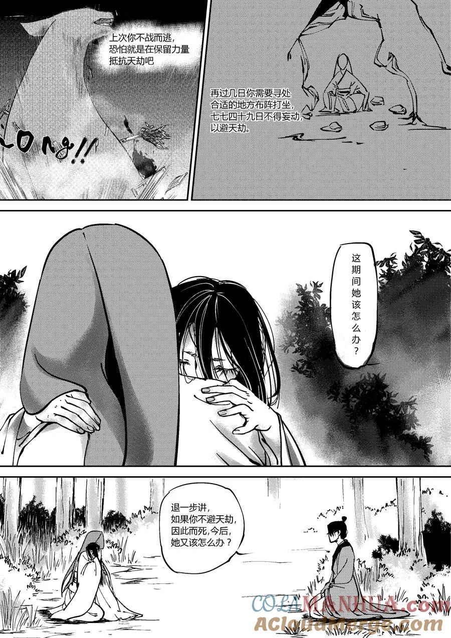重置，吃妖怪的女孩8重置，吃妖怪的女孩8-尚善-作者: 蒋家梅子（第2张）