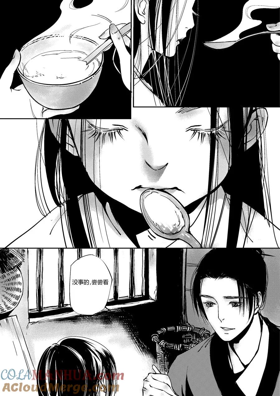 重置，吃妖怪的女孩9重置，吃妖怪的女孩9-尚善-作者: 蒋家梅子（第2张）