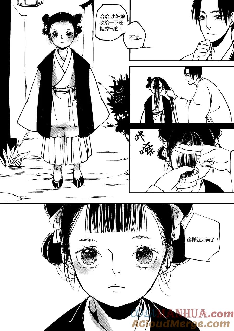 重置，吃妖怪的女孩9重置，吃妖怪的女孩9-尚善-作者: 蒋家梅子（第8张）