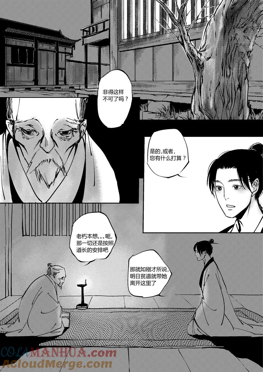 重置，吃妖怪的女孩9重置，吃妖怪的女孩9-尚善-作者: 蒋家梅子（第6张）