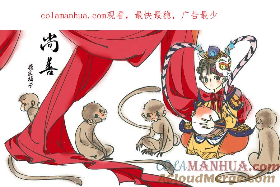 重置，吃妖怪的女孩9重置，吃妖怪的女孩9-尚善-作者: 蒋家梅子（第1张）